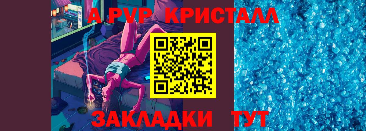 Заводоуковск  A PVP Crystall  как найти закладки  Вход с VPN  Alfa_PVP Соль  А ПВП VHQ 