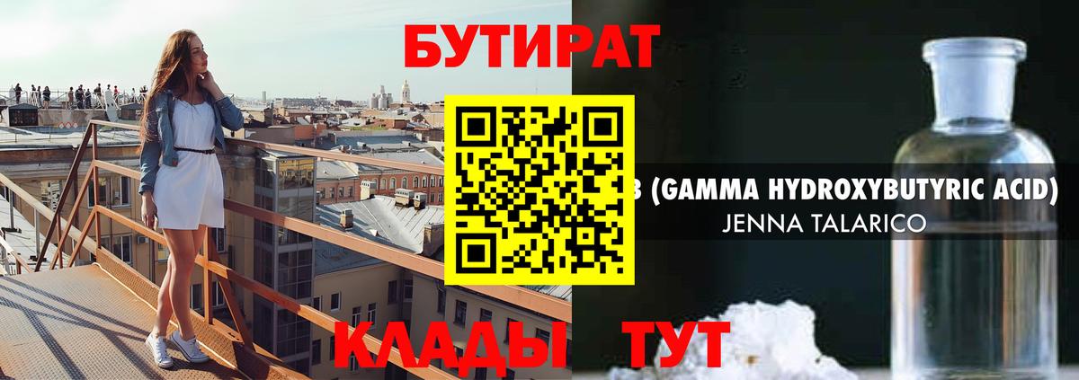 Бутират 99% Заводоуковск