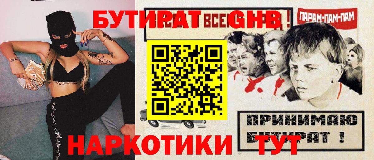 Бутират 99%  Бутират  Заводоуковск  Вход с VPN 