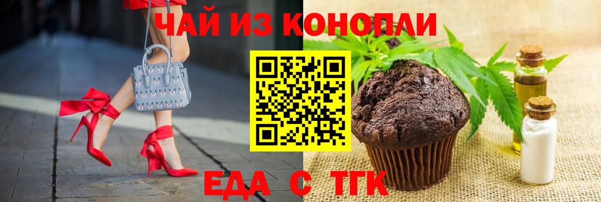 Заводоуковск  Печенье с ТГК марихуана  Вход с VPN 