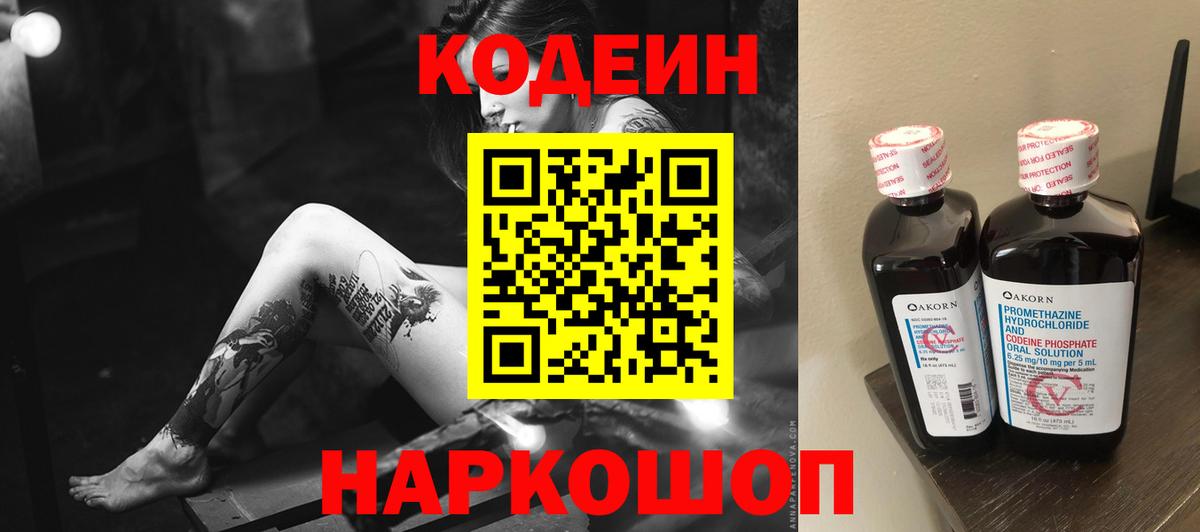 Кодеиновый сироп Lean напиток Lean (лин)  Вход с VPN  Заводоуковск  Кодеиновый сироп Lean напиток Lean (лин) 