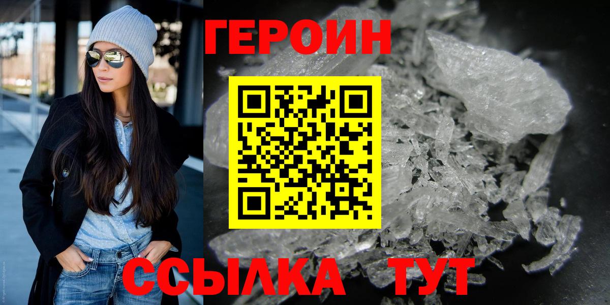 Героин Heroin Заводоуковск
