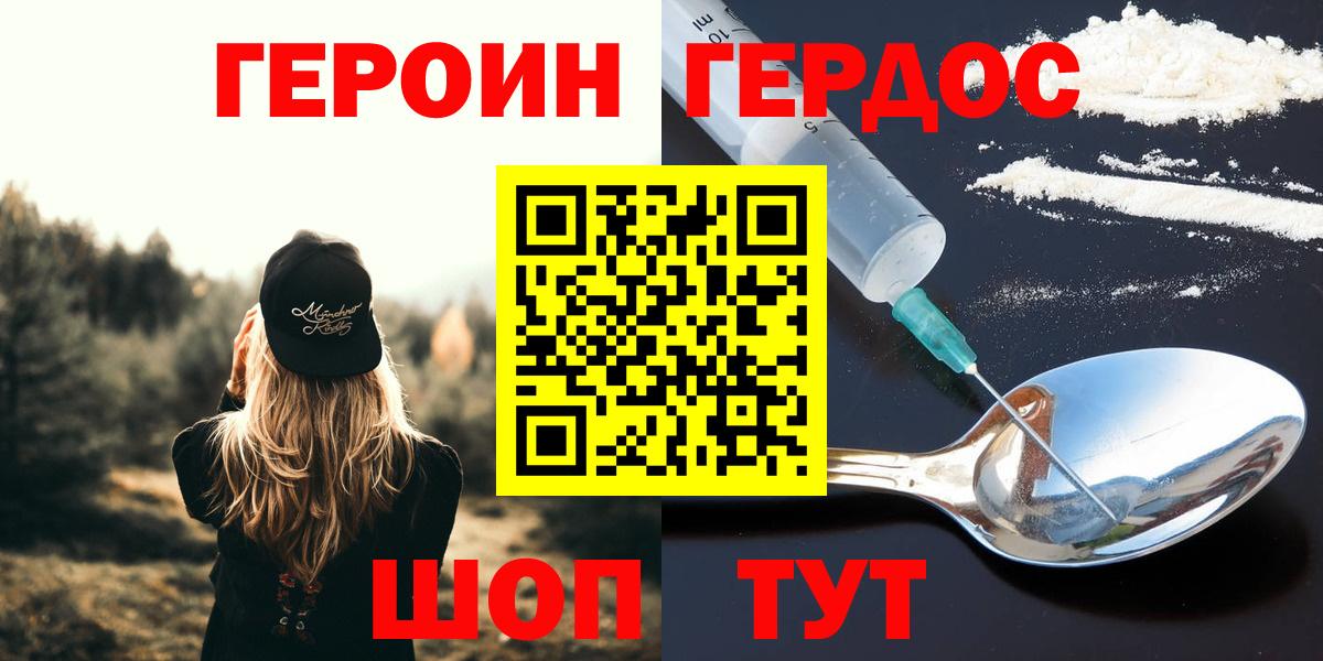 ГЕРОИН  ГЕРОИН белый  Вход с VPN  Заводоуковск 