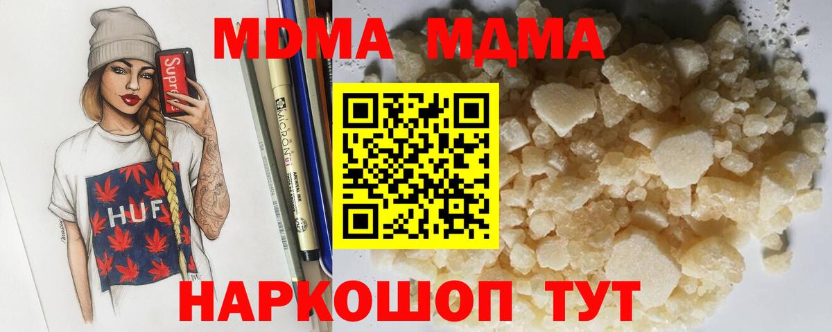 МДМА  MDMA crystal  MDMA молли  Вход с VPN  Заводоуковск 