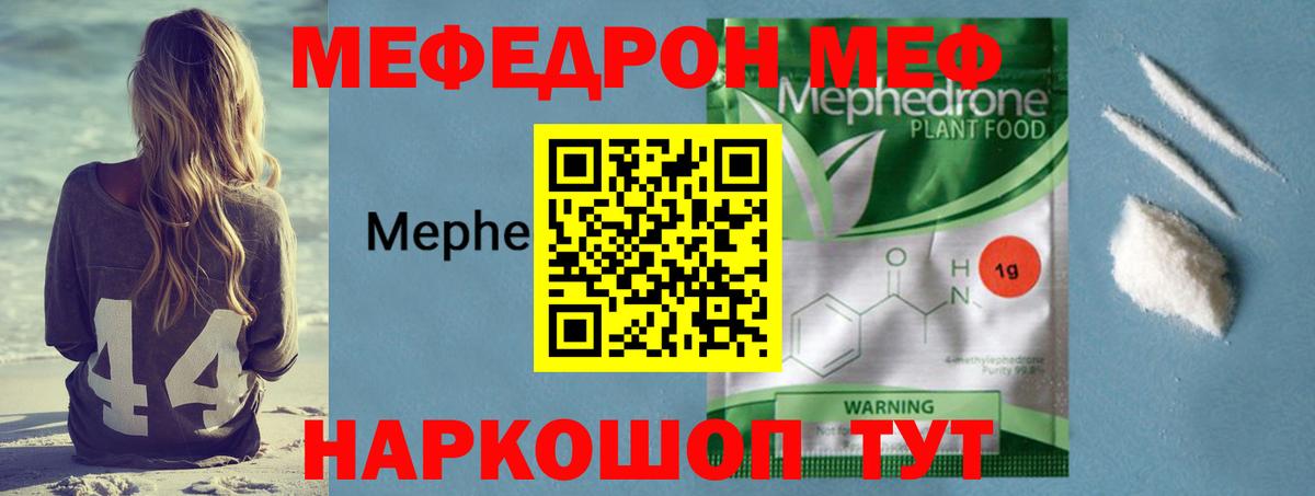 МЕФ мяу мяу  МЯУ-МЯУ  Заводоуковск  где продают   Вход с VPN 
