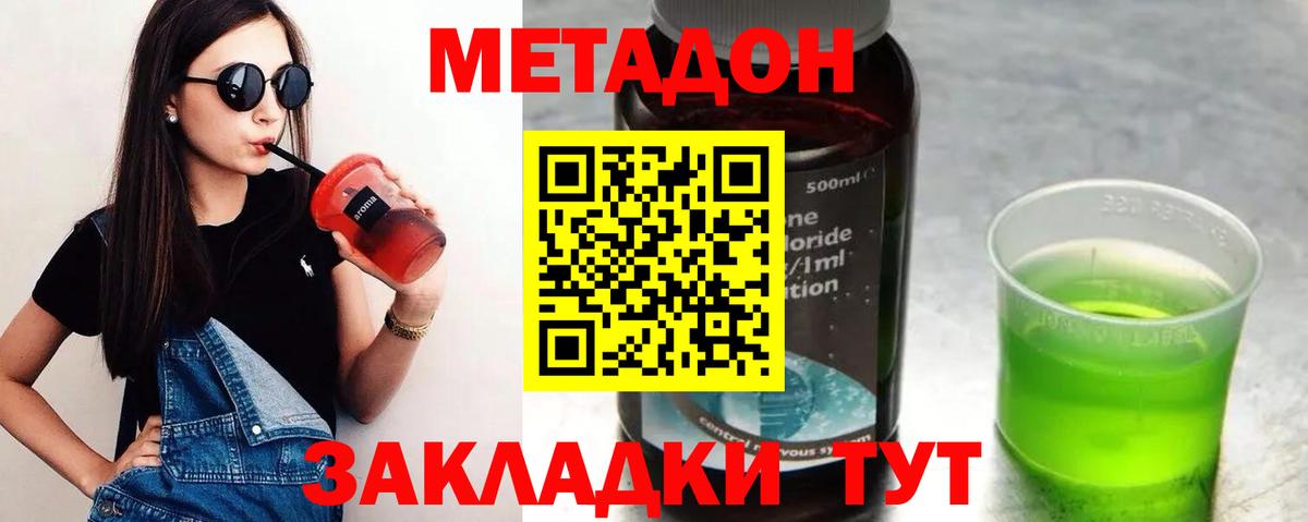 Заводоуковск  МЕТАДОН мёд  Вход с VPN 