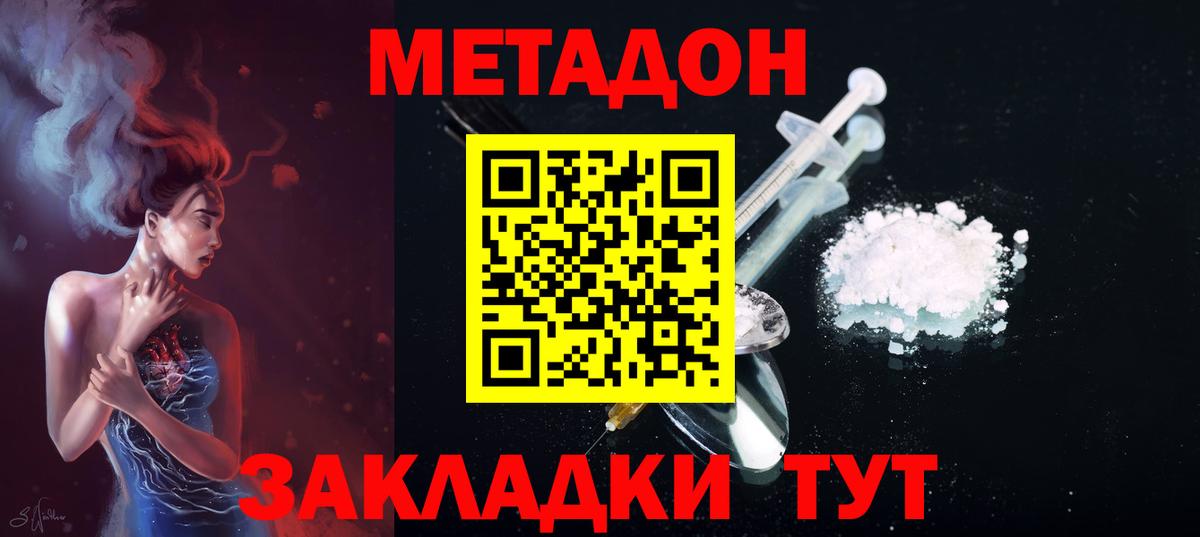 МЕТАДОН кристалл Заводоуковск