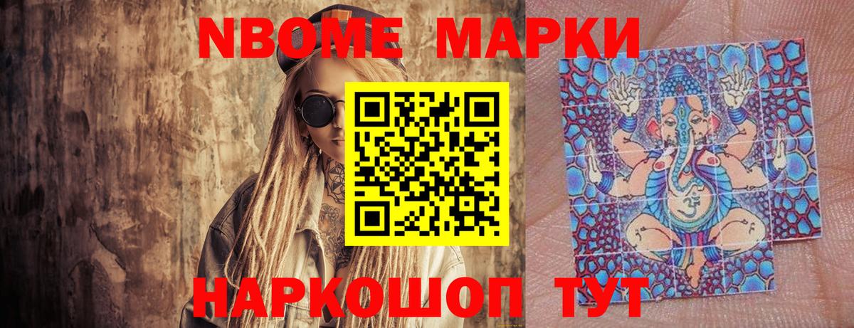 Заводоуковск  Марки 25I-NBOMe 1500мкг  Вход с VPN 